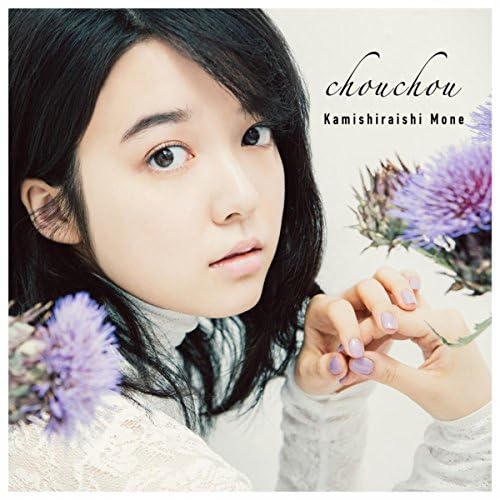 上白石萌音のchouchouからの楽曲Woman “Wの悲劇